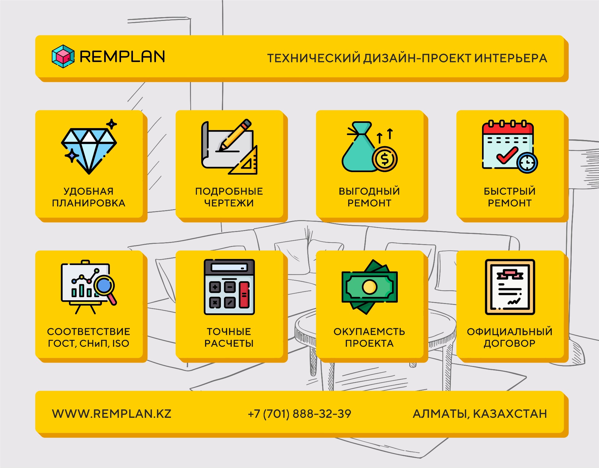 Технический проект ремонта